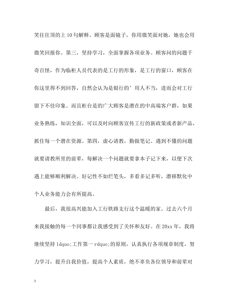 工行营业厅工作总结_第3页