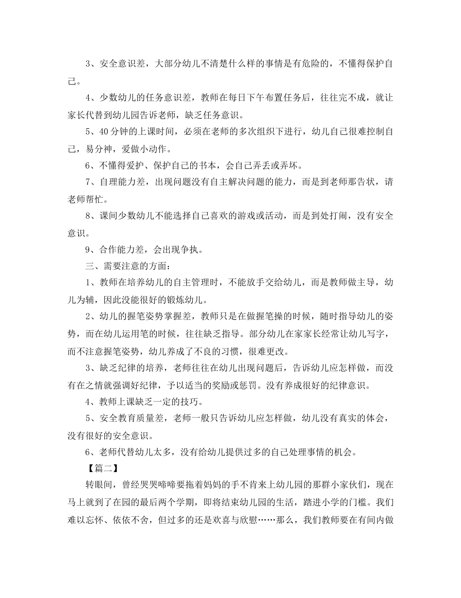 幼小衔接工作计划模板 _第2页