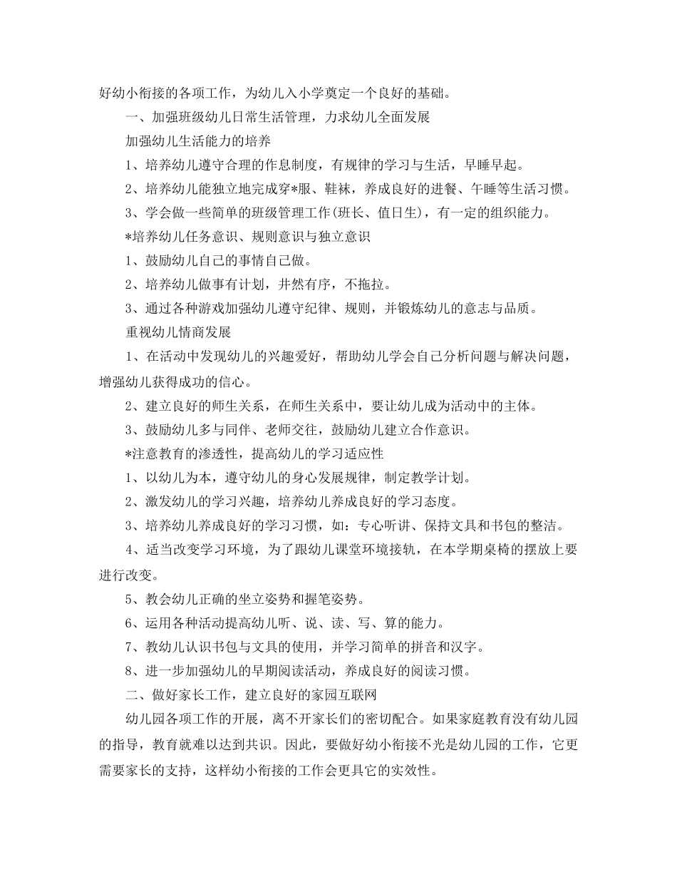幼小衔接工作计划模板 _第3页