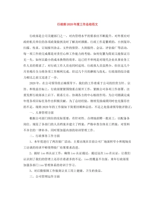 行政部年度工作总结范文