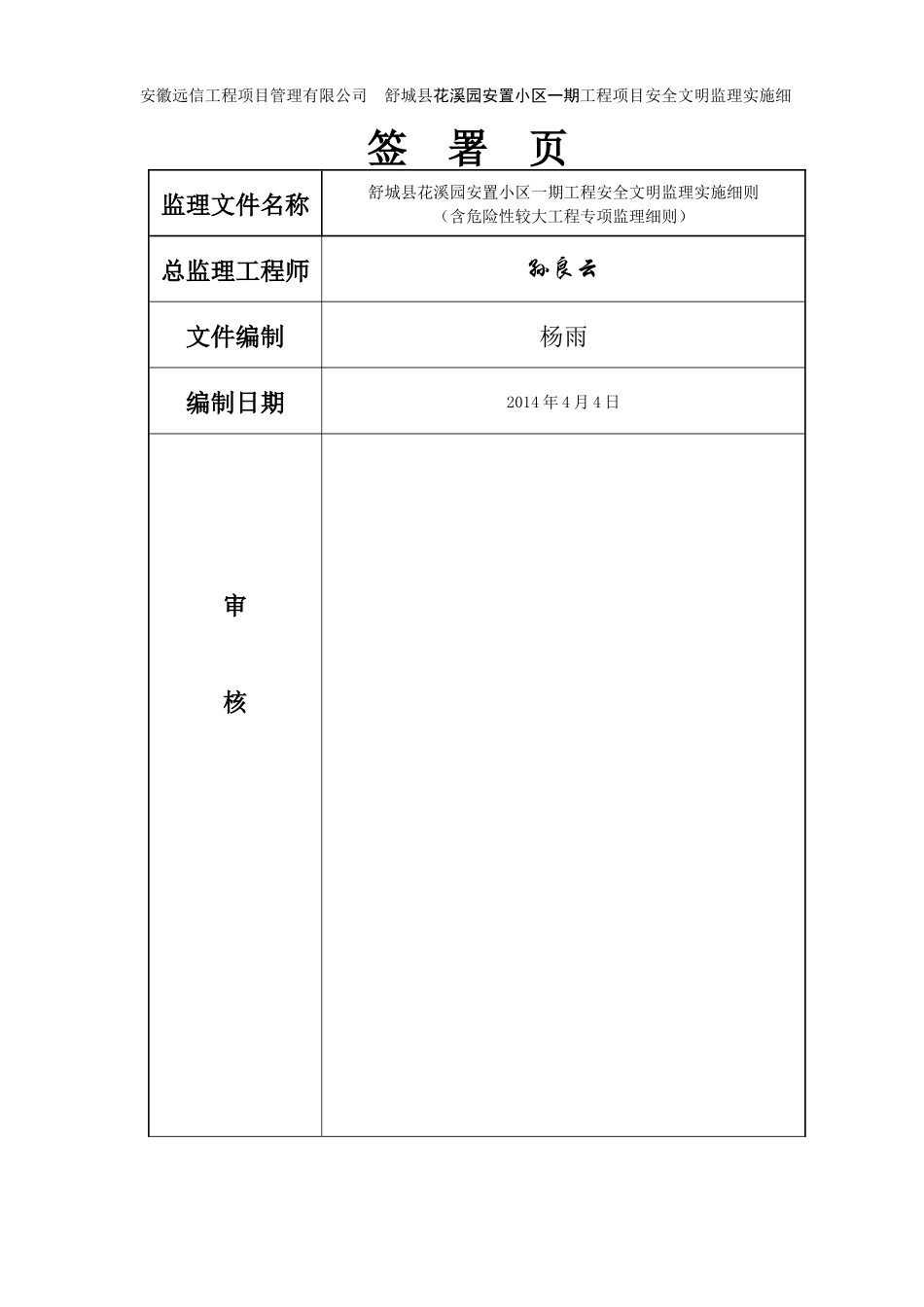 安全文明监理实施细则(花溪园)_第3页
