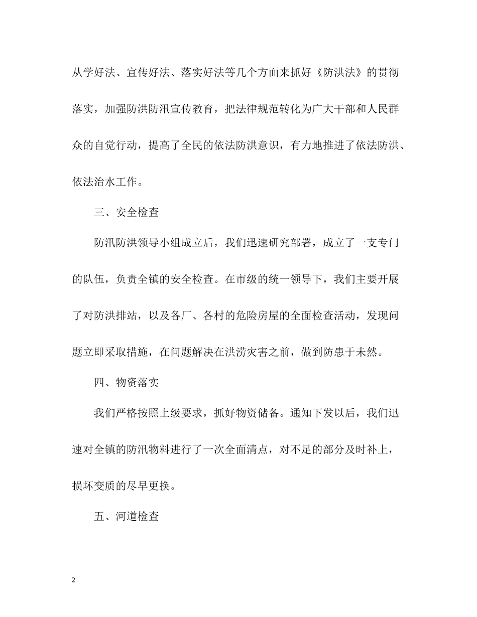 防洪防汛年终工作总结_第2页