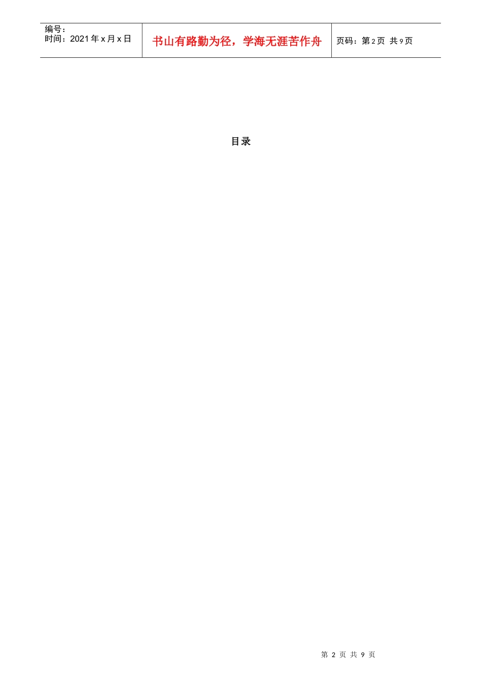 仓储安防监控方案探析_第2页