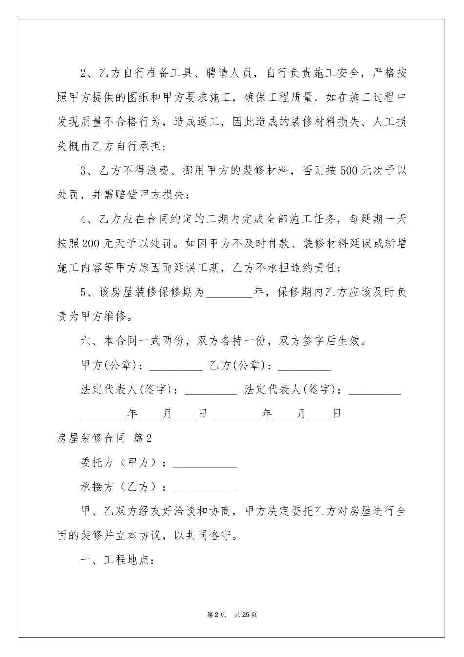 房屋装修合同范本合集八篇_第2页