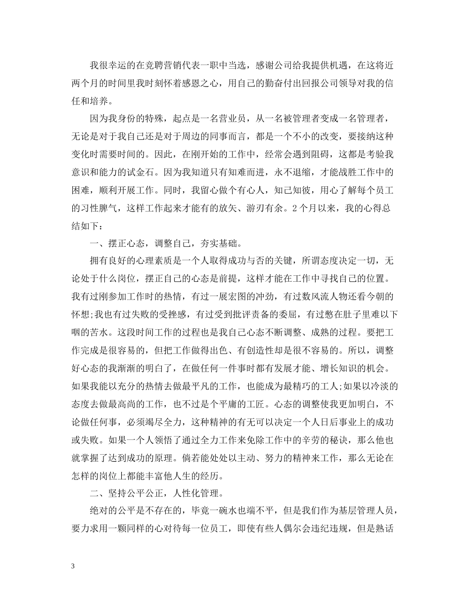 营业员试用期工作总结范文2_第3页