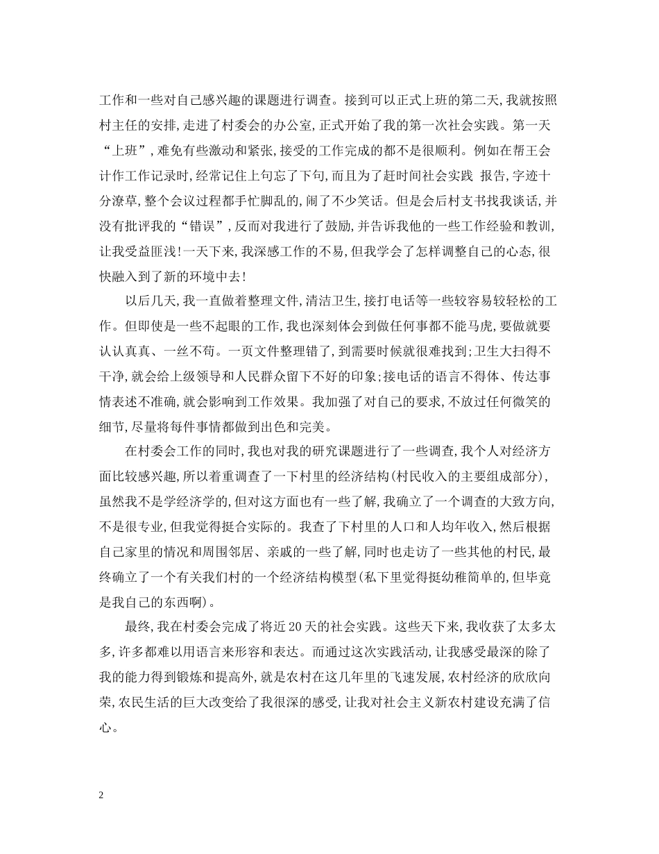 大学社会实践心得总结_第2页