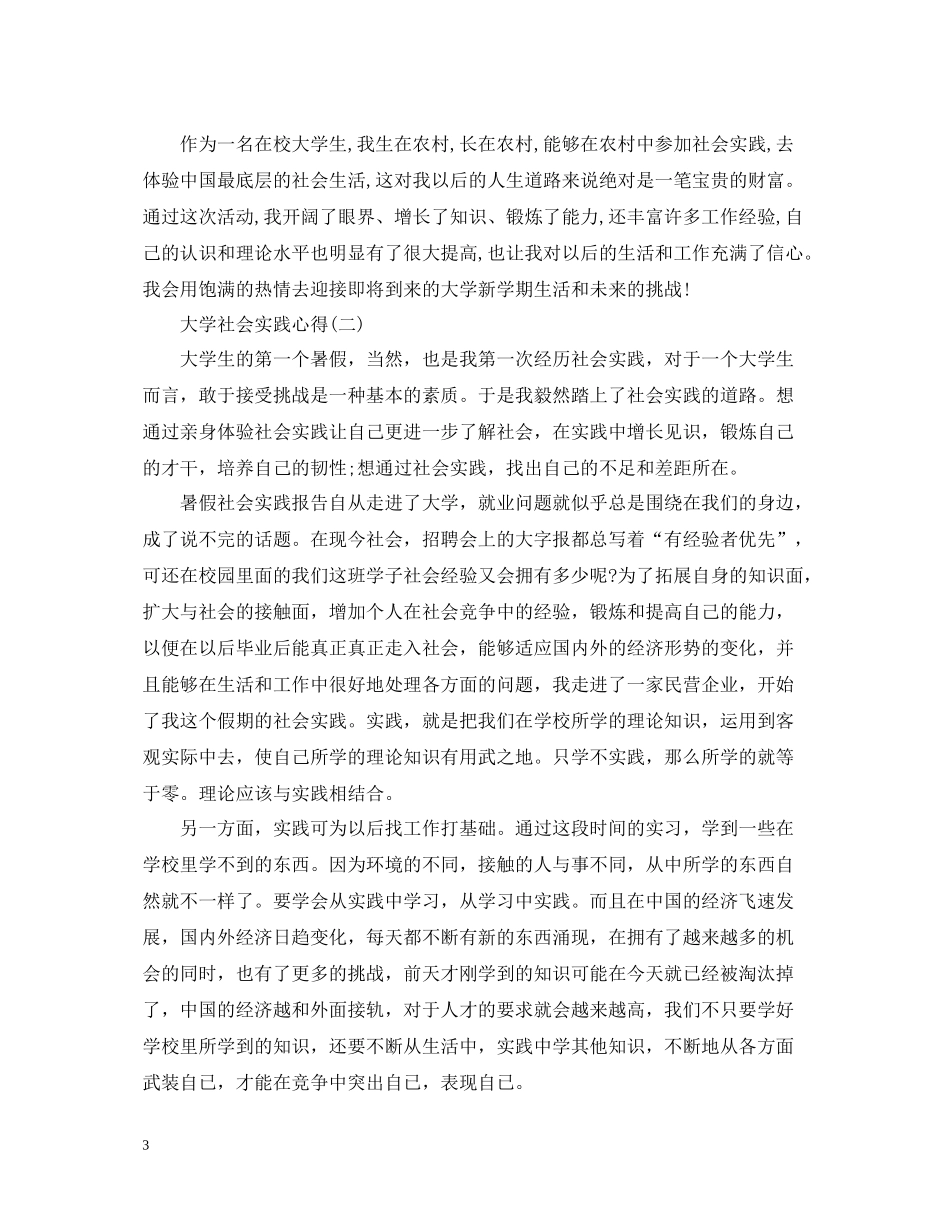 大学社会实践心得总结_第3页