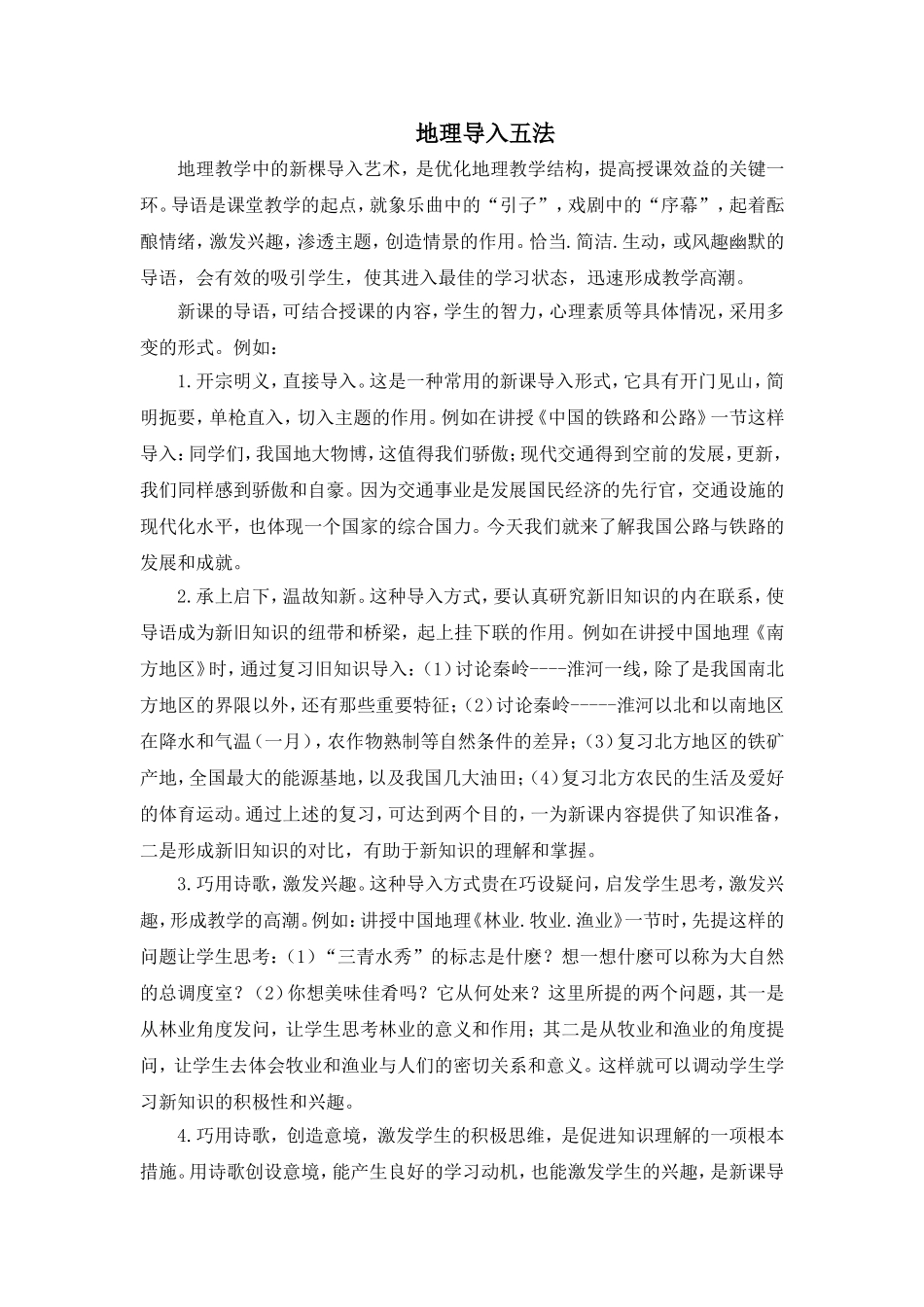 地理导入五法_第1页