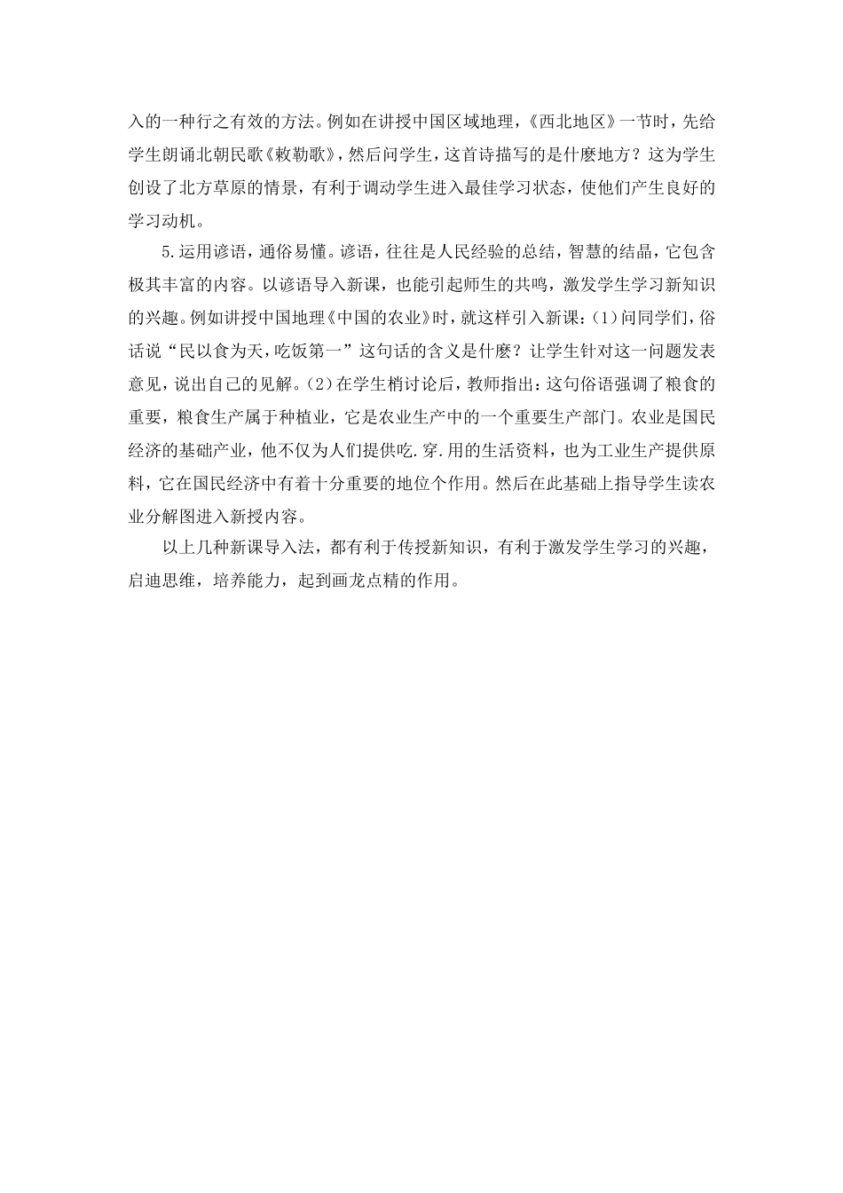 地理导入五法_第2页