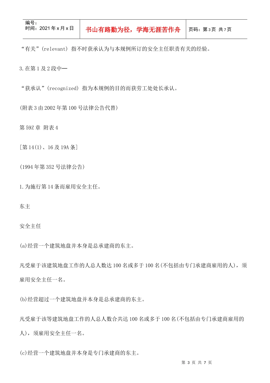 第59Z章 工厂及工业经营(安全主任及安全督导员)规例五_第3页