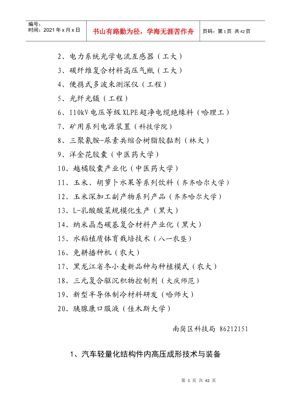 1、汽车轻量化结构件内高压成形技术与装备_第2页