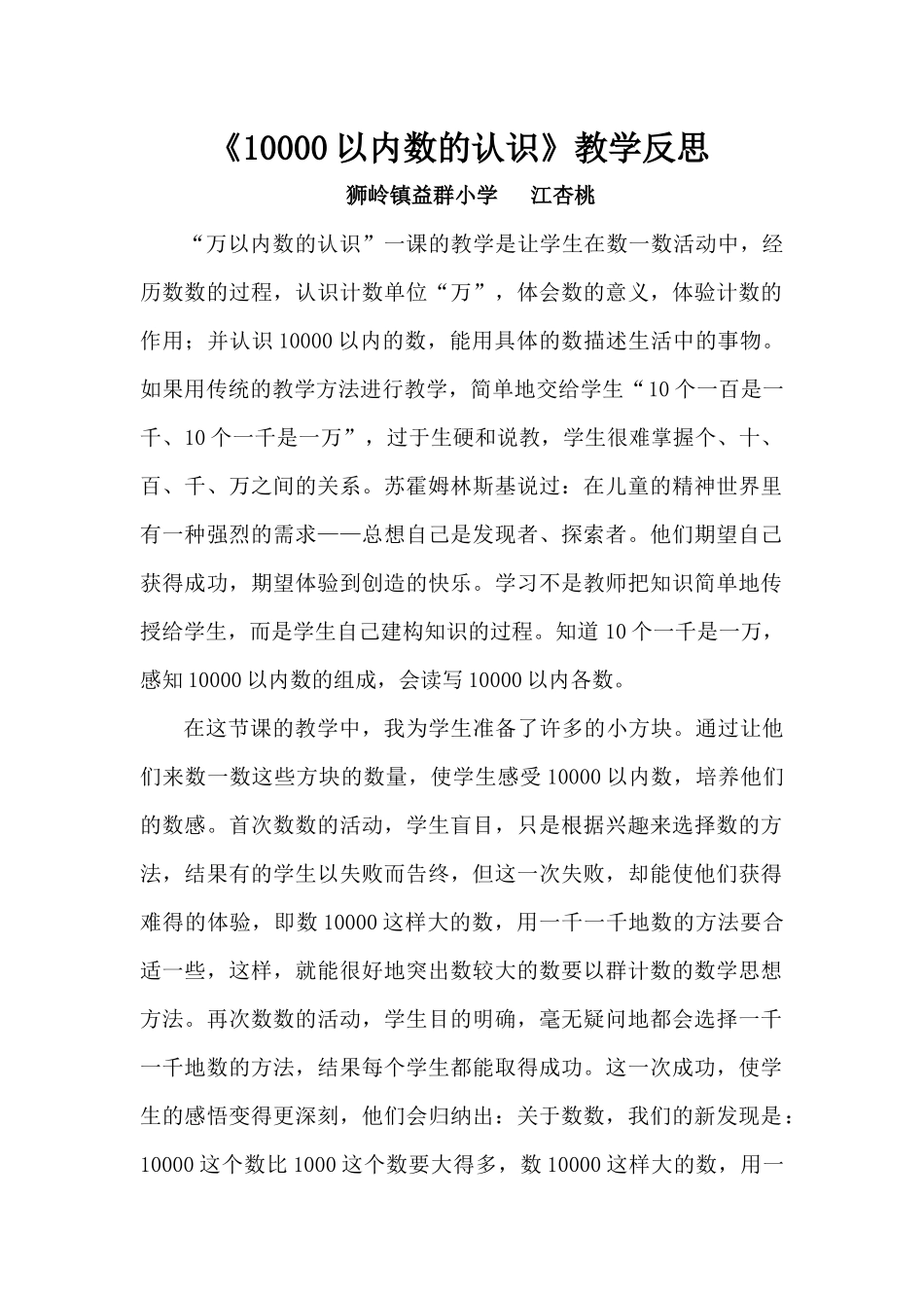 《10000以内数的认识》教学反思_第1页