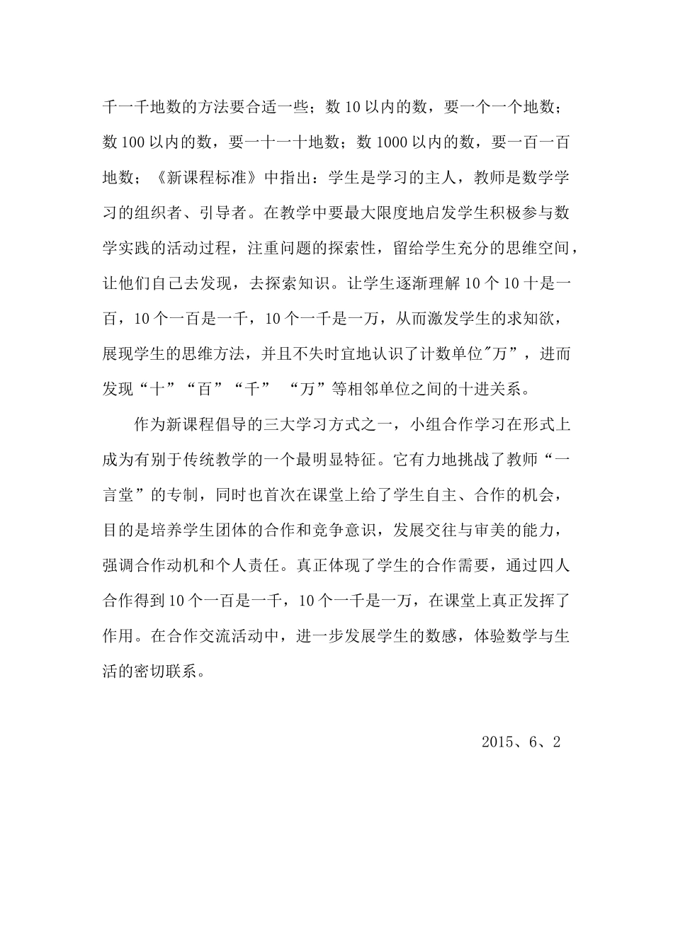 《10000以内数的认识》教学反思_第2页