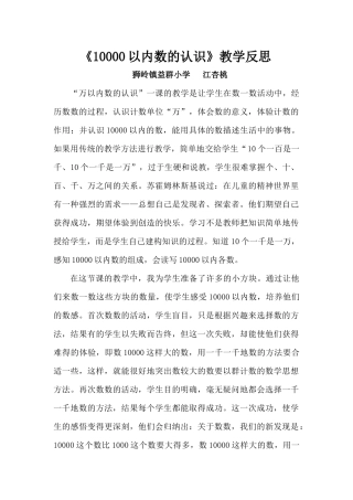《10000以内数的认识》教学反思