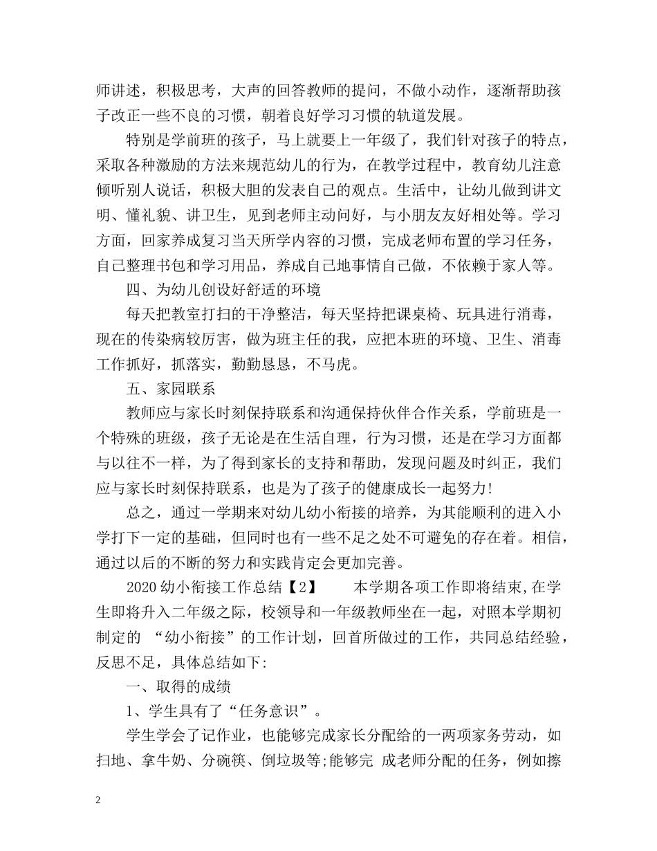 幼小衔接工作总结2 _第2页