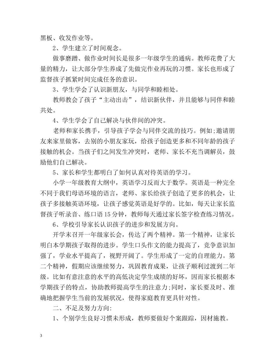 幼小衔接工作总结2 _第3页