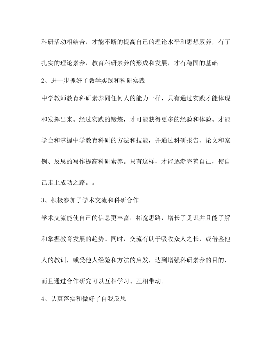 教师个人业务进修总结_第2页