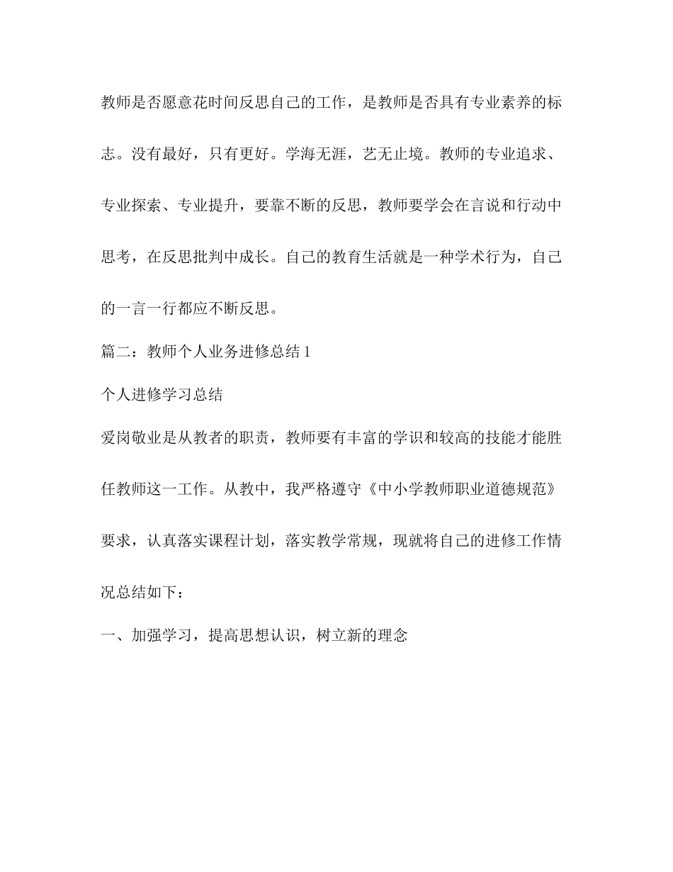 教师个人业务进修总结_第3页