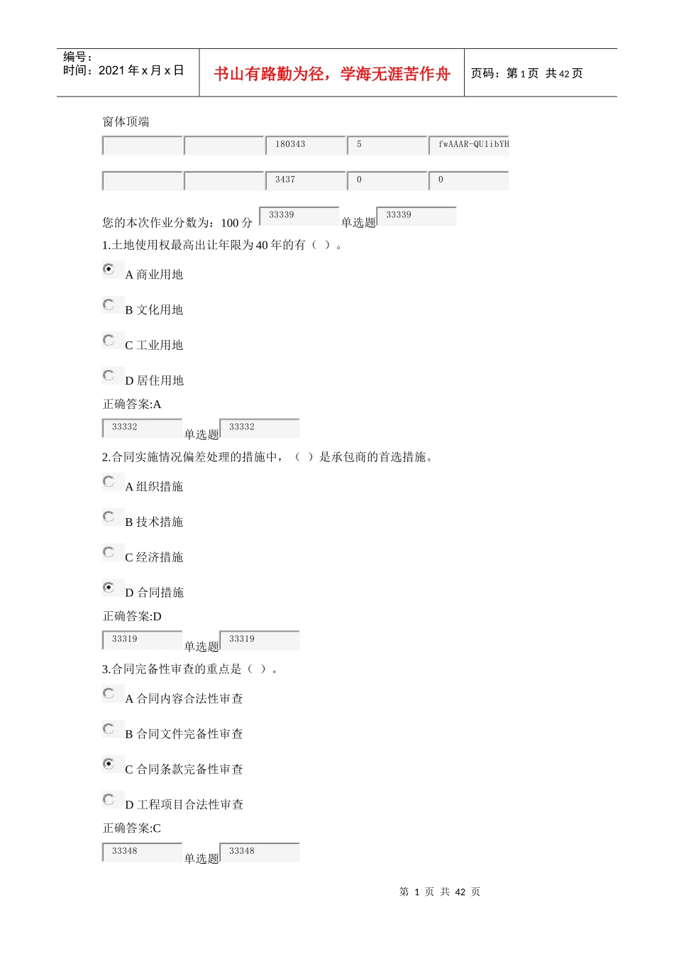 XXXX浙江大学在线作业建设法规与合同管理作业_第1页