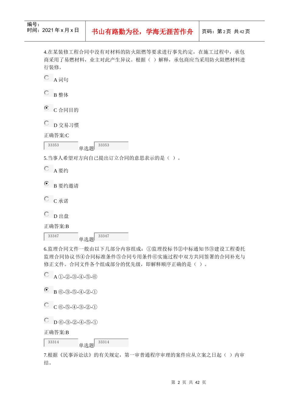 XXXX浙江大学在线作业建设法规与合同管理作业_第2页
