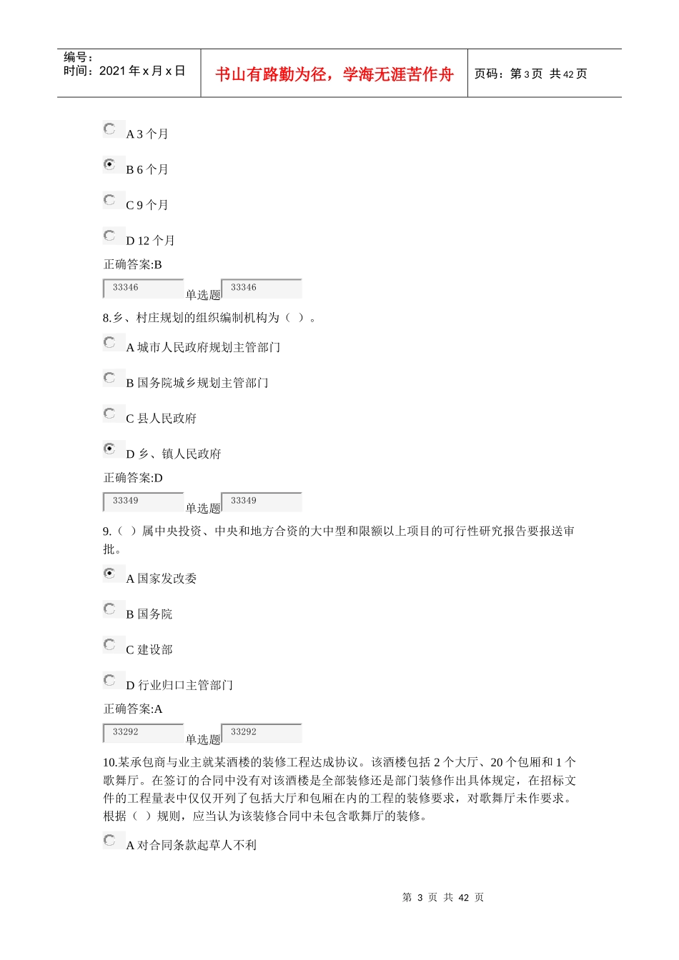 XXXX浙江大学在线作业建设法规与合同管理作业_第3页