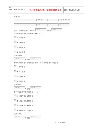 XXXX浙江大学在线作业建设法规与合同管理作业