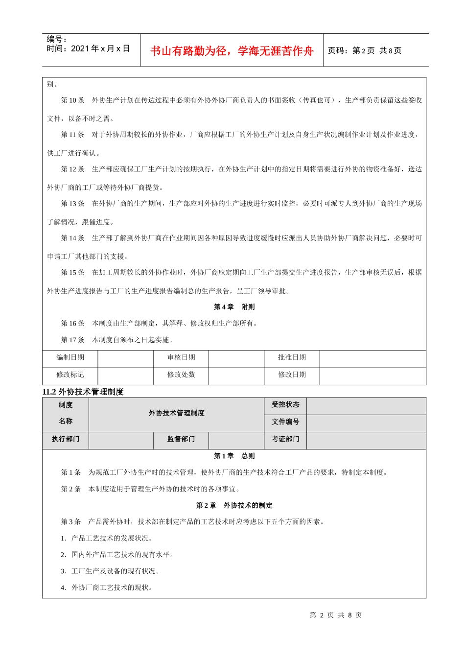 工厂生产外协管理_第2页