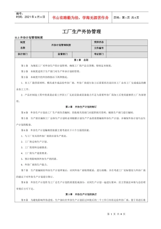 工厂生产外协管理