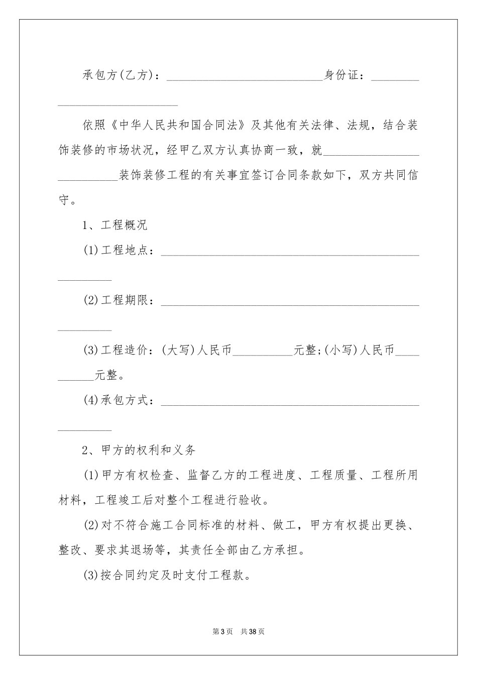 房屋装修合同范本15篇_第3页