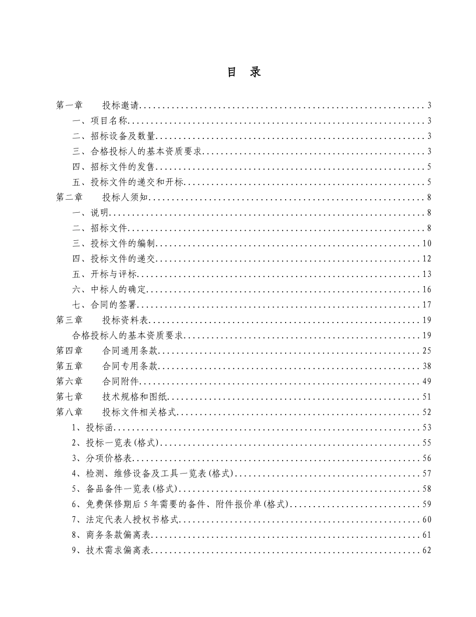 湖南机场股份有限公司长沙黄花国际机场分公司安检设备_第2页