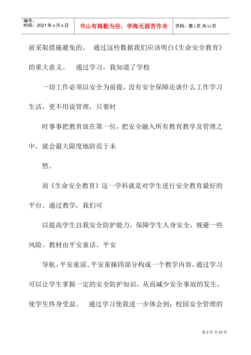 安全教育的心得体会(DOC35页)_第2页