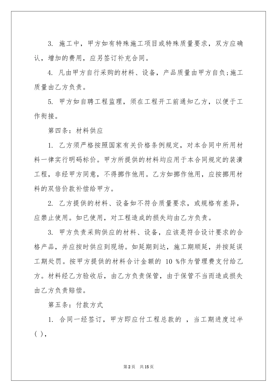 房屋装修合同模板集锦五篇_第2页