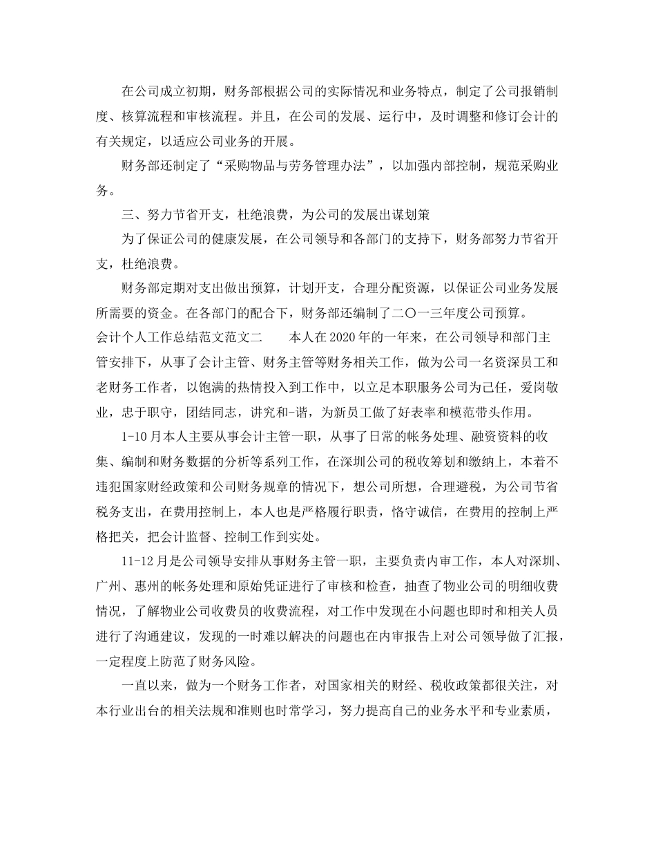 会计个人工作总结范文3_第2页