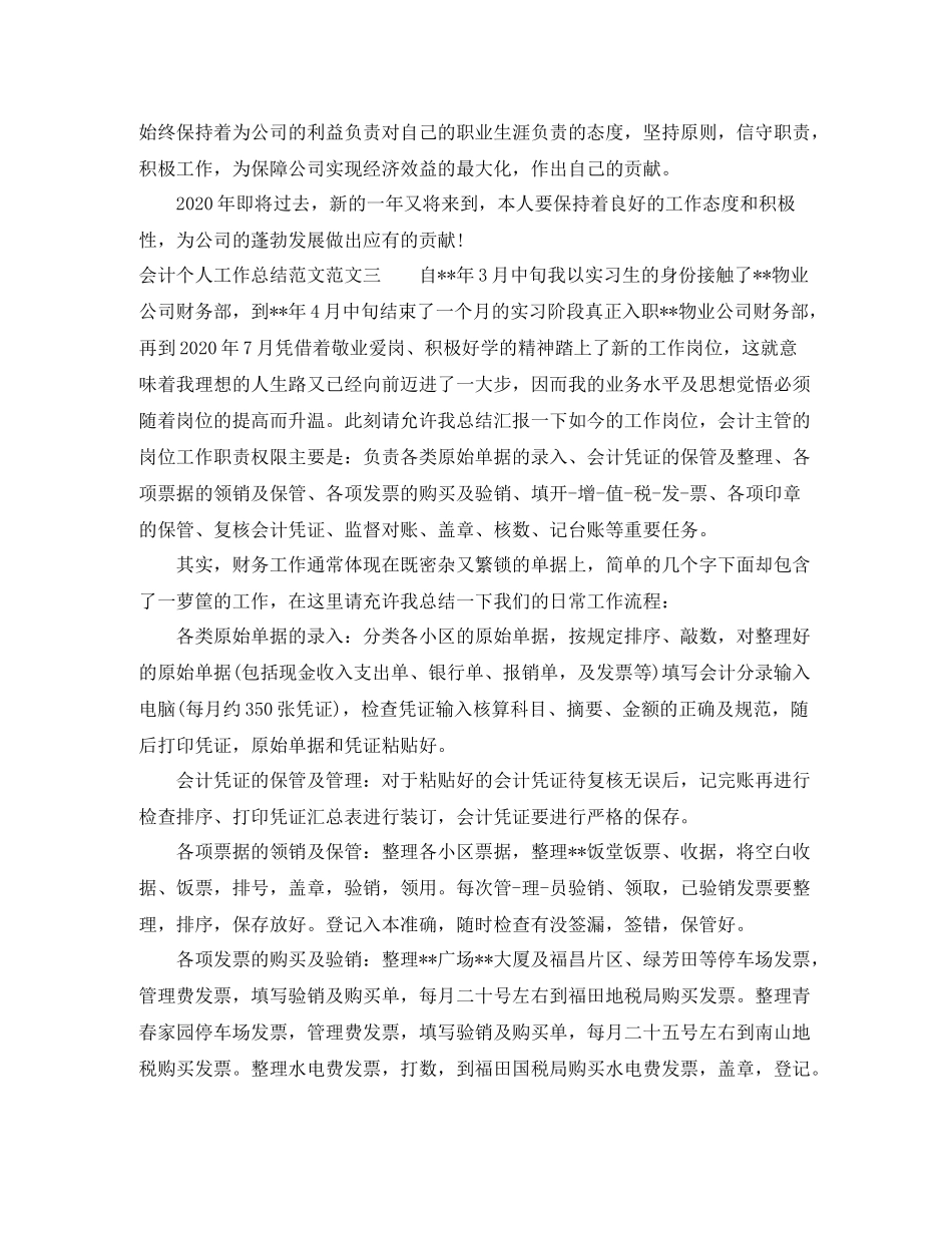 会计个人工作总结范文3_第3页
