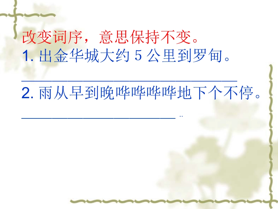小学毕业班句子复习_第1页
