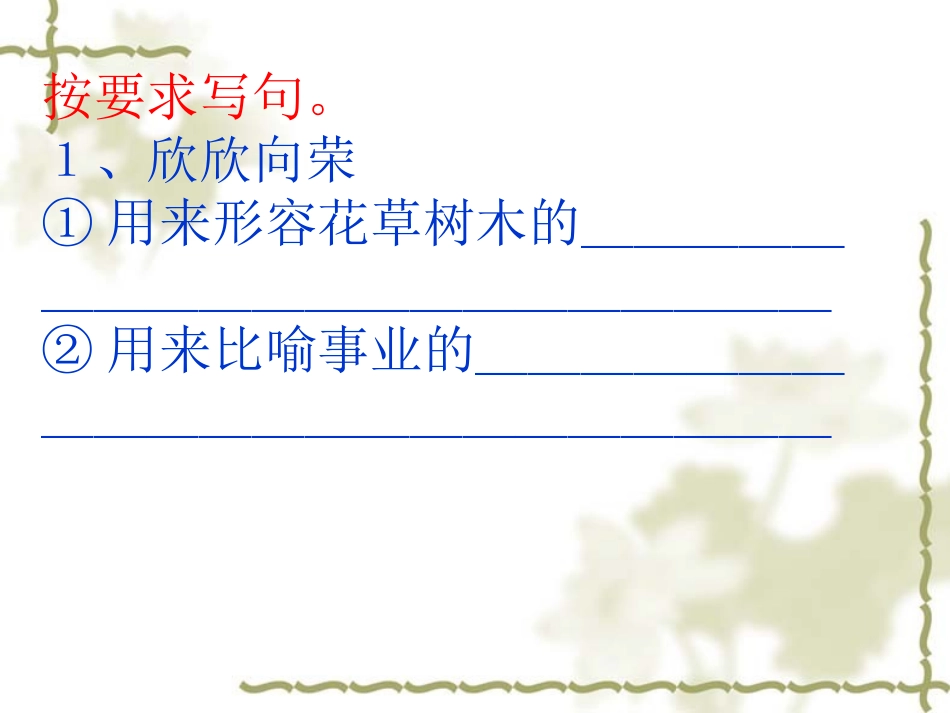 小学毕业班句子复习_第2页