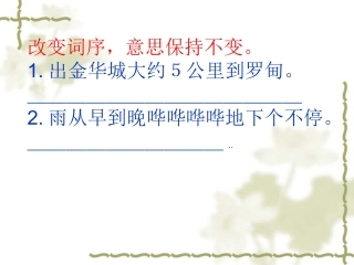 小学毕业班句子复习