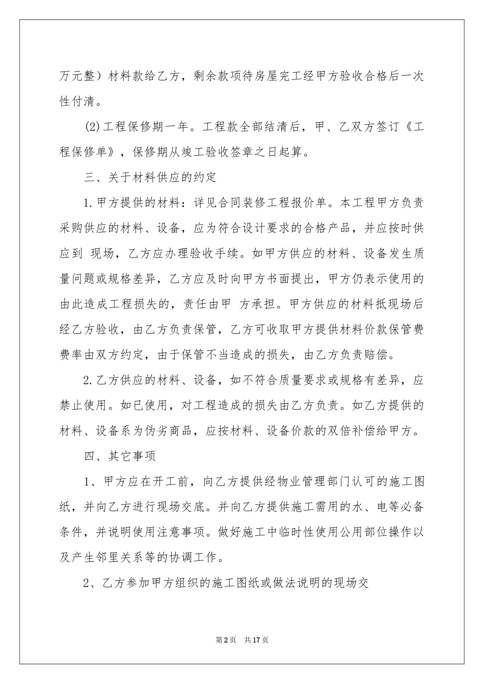 房屋装修合同锦集7篇_第2页