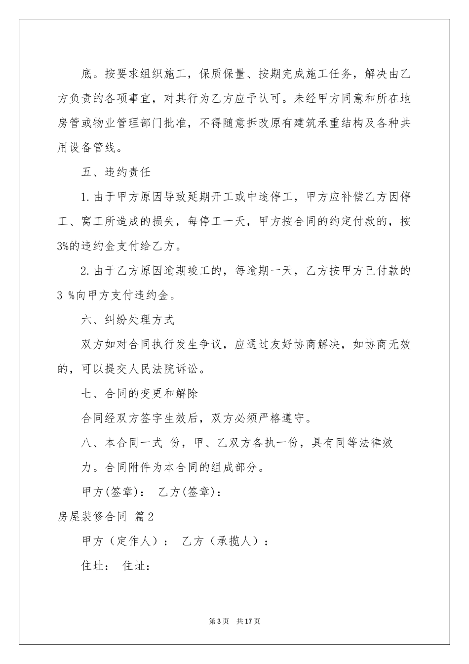 房屋装修合同锦集7篇_第3页
