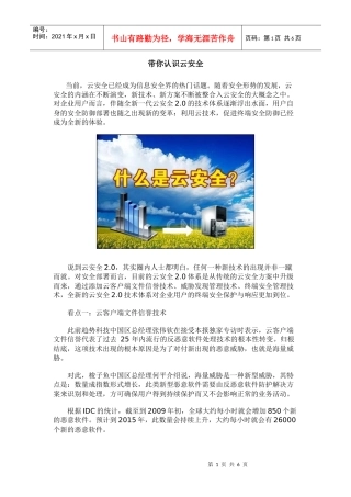 带你认识云安全