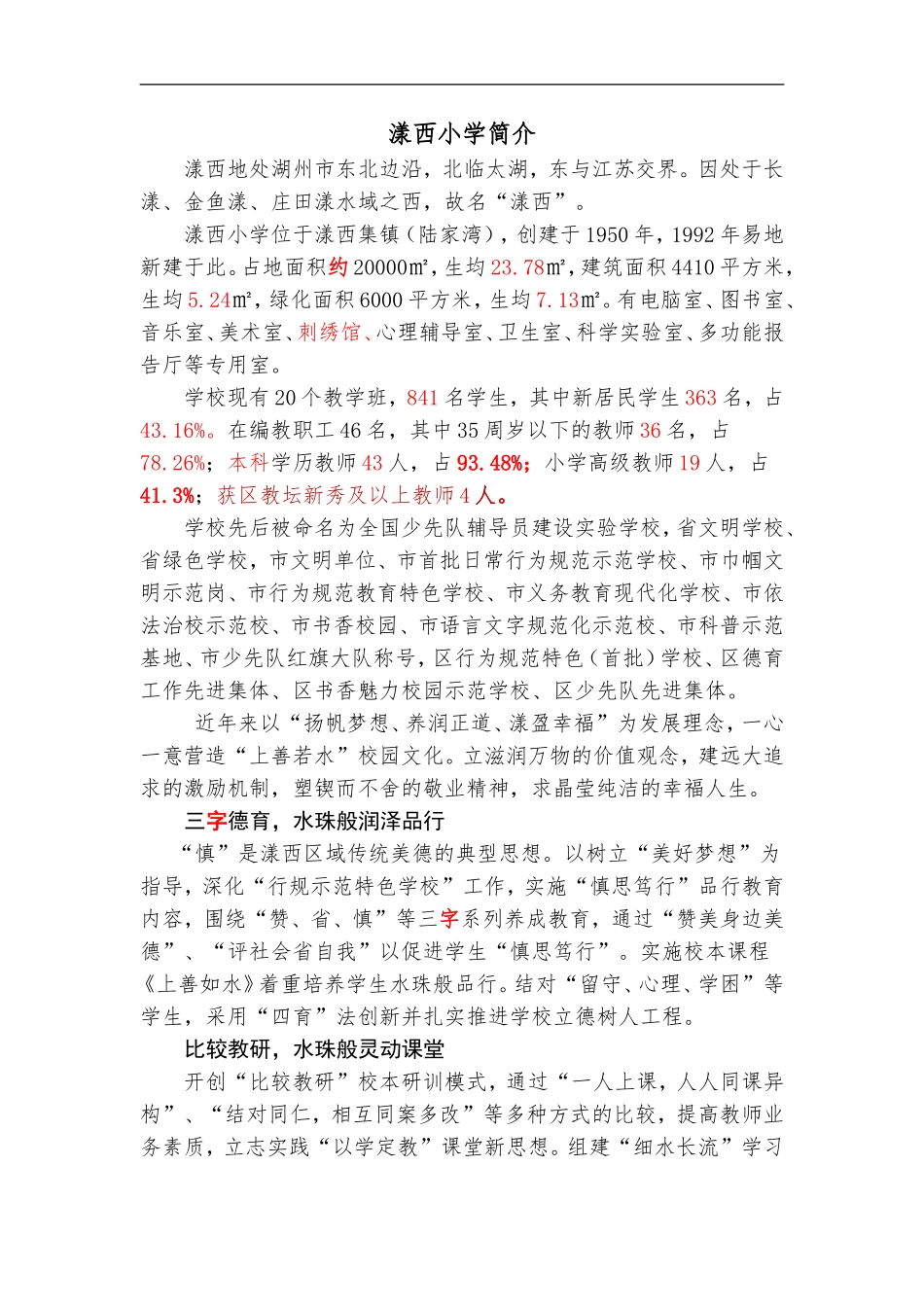 新1500字简介(140403)_第1页