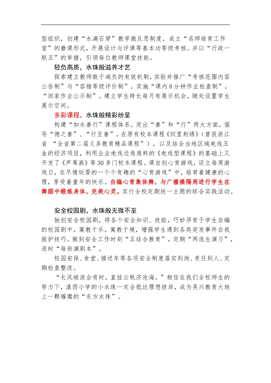 新1500字简介(140403)_第2页