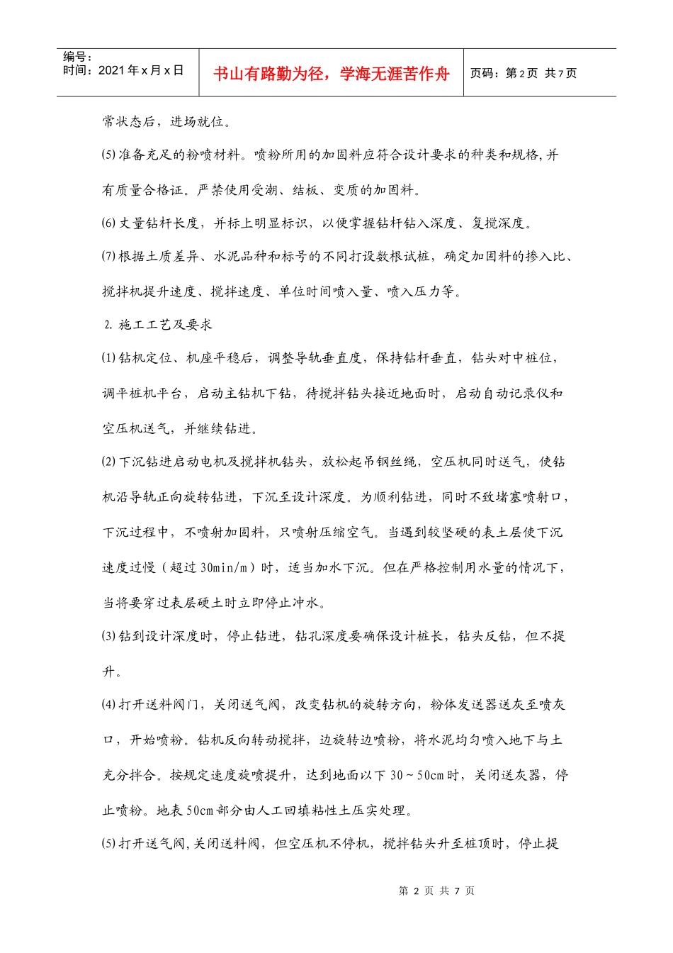 搅拌桩施工作业指导书_第2页