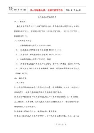 搅拌桩施工作业指导书