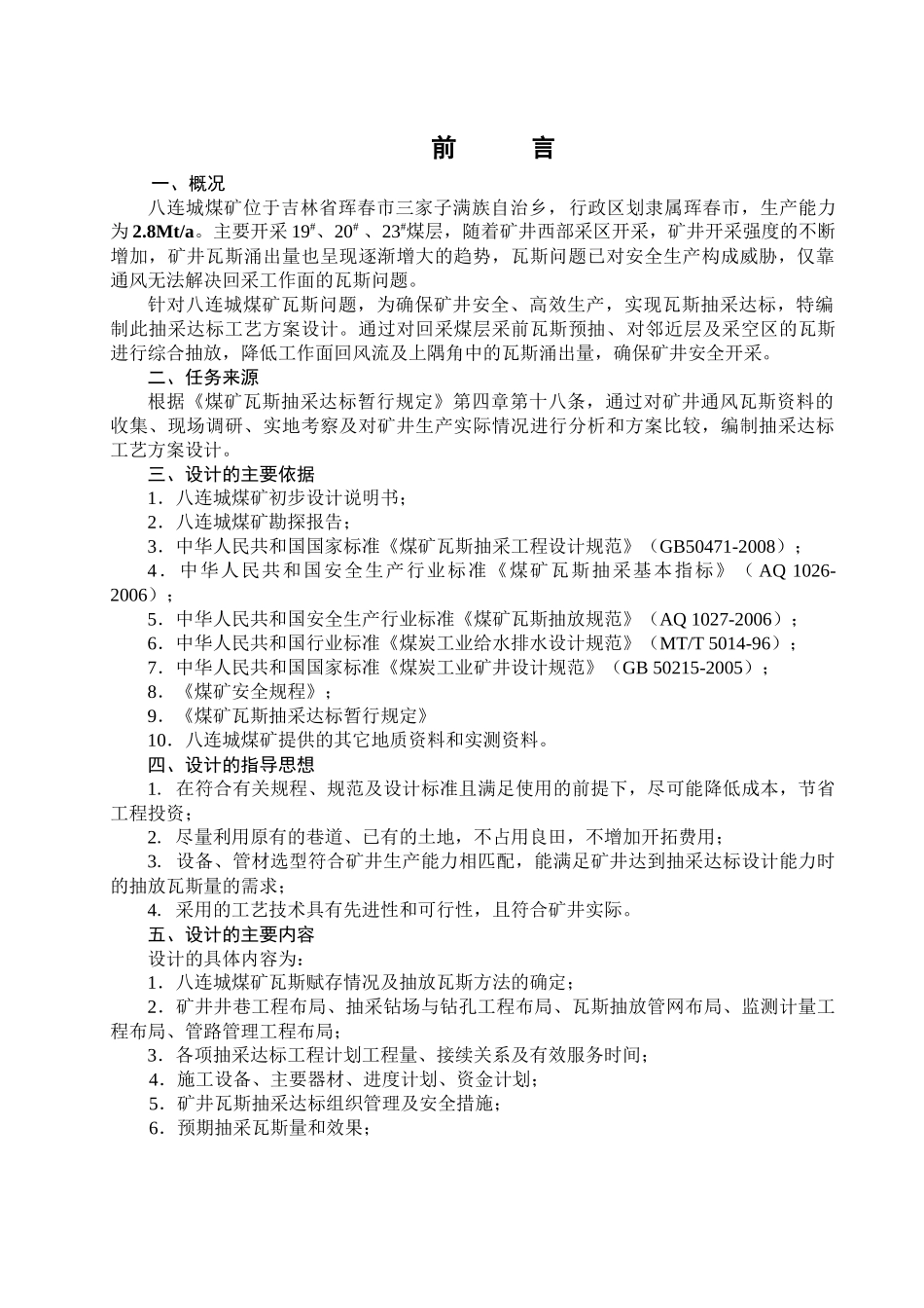 抽采达标工艺方案设计XXXX年_完成_第2页