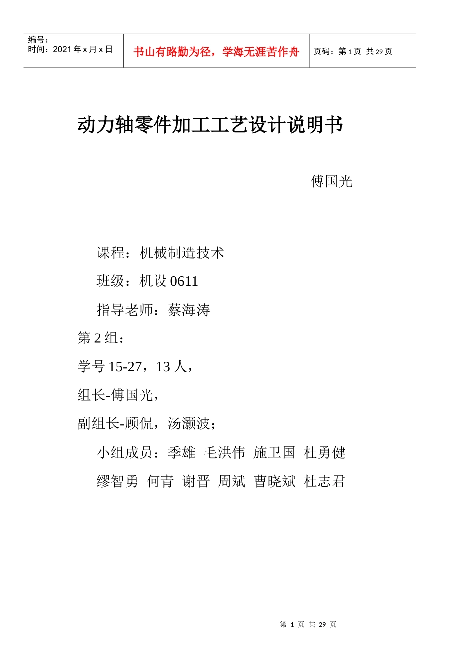 动力轴零件加工工艺设计说明书_第1页