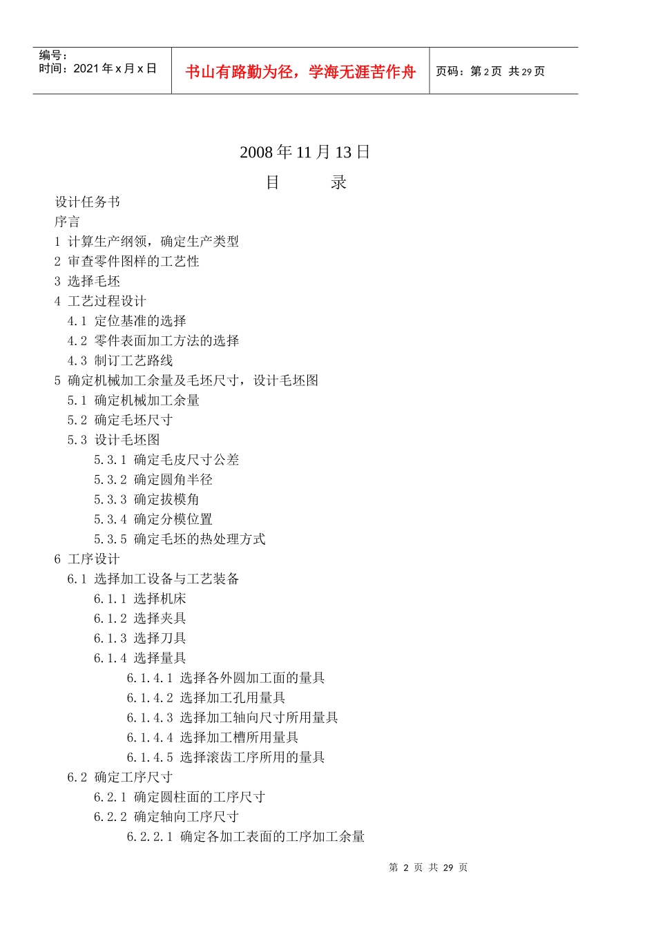 动力轴零件加工工艺设计说明书_第2页