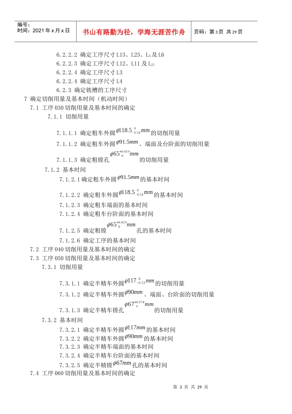 动力轴零件加工工艺设计说明书_第3页