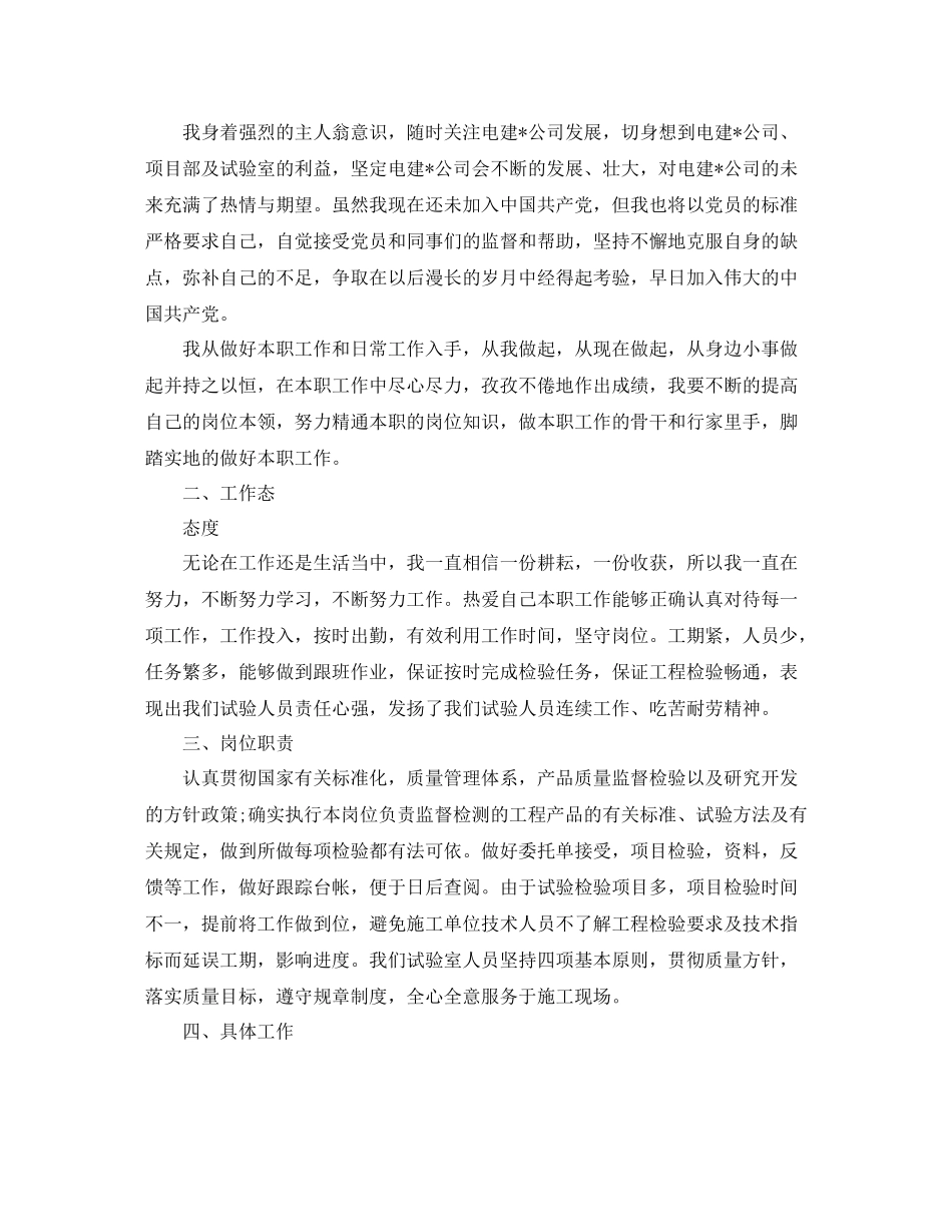 建筑助理工程师年终工作总结_第3页