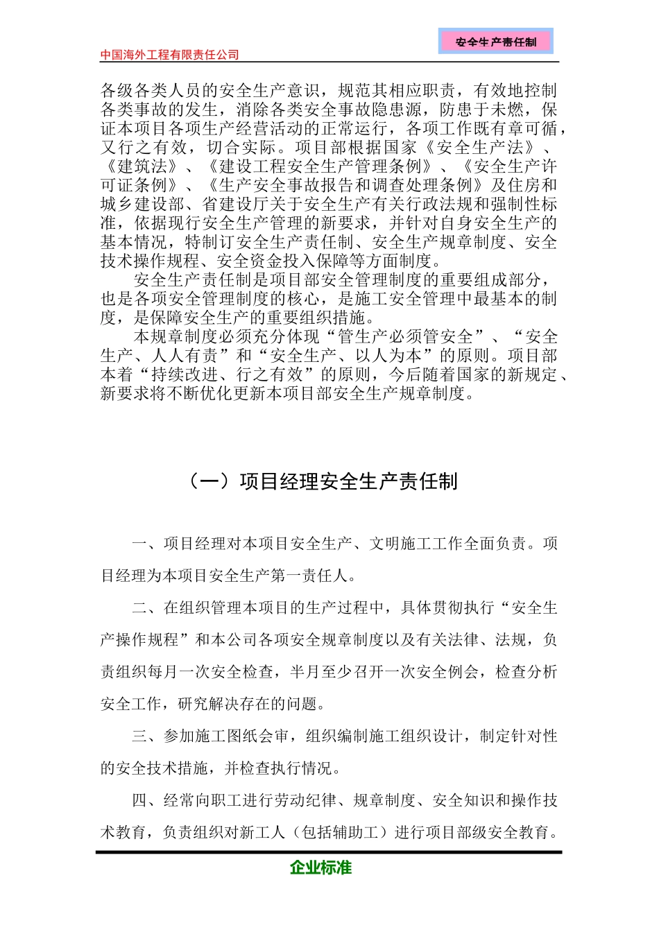 中海外项目部安全生产责任制目录_第2页
